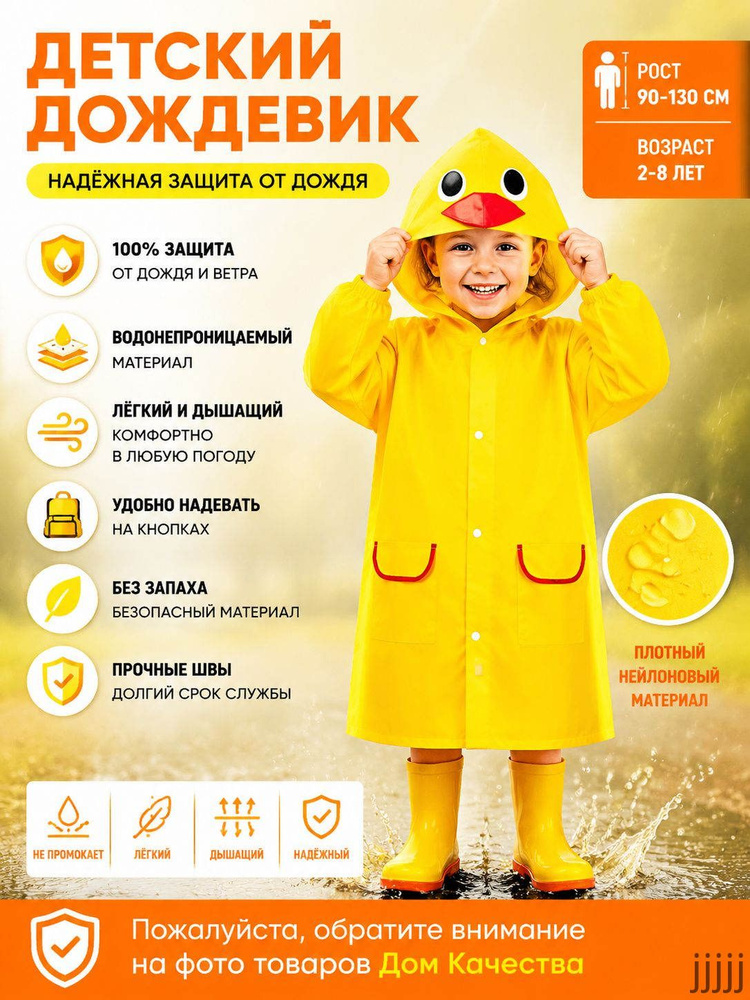 Дождевик #1