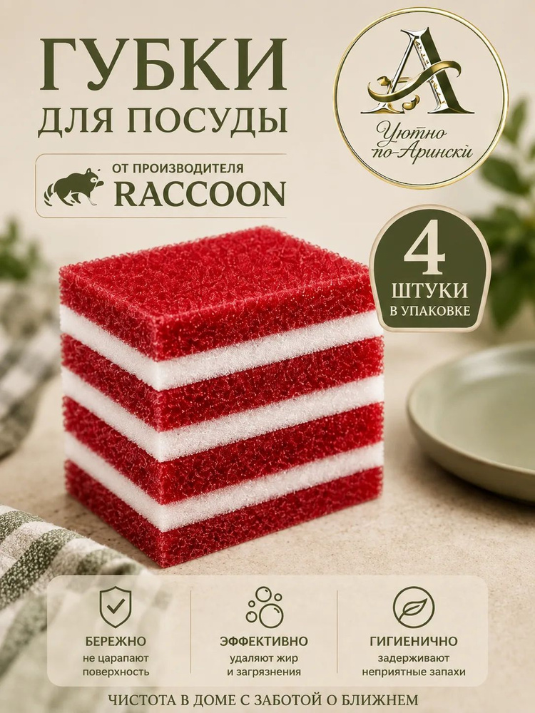 Губка, абразив, 4 шт. #1