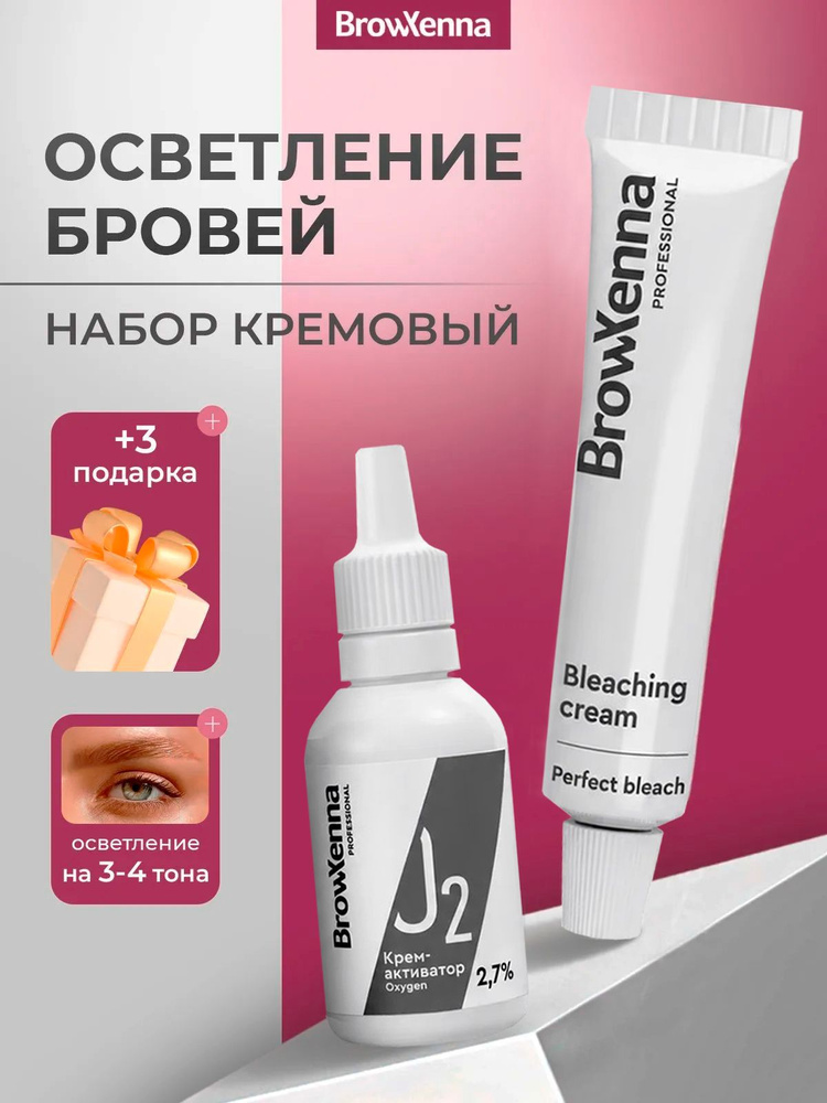BrowXenna Крем краска для осветления бровей и волос на лице, теле Perfect Bleach Cream, набор с оксидом #1