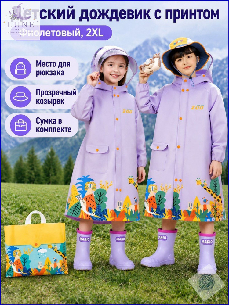 Дождевик 202506191 #1