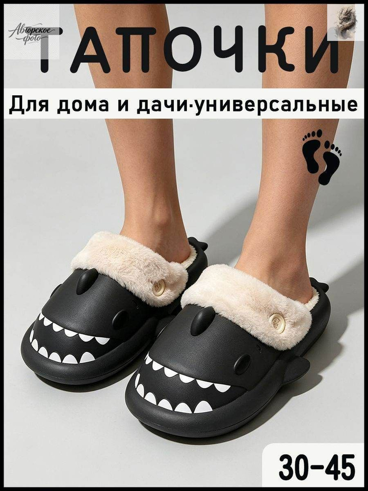 Тапочки #1