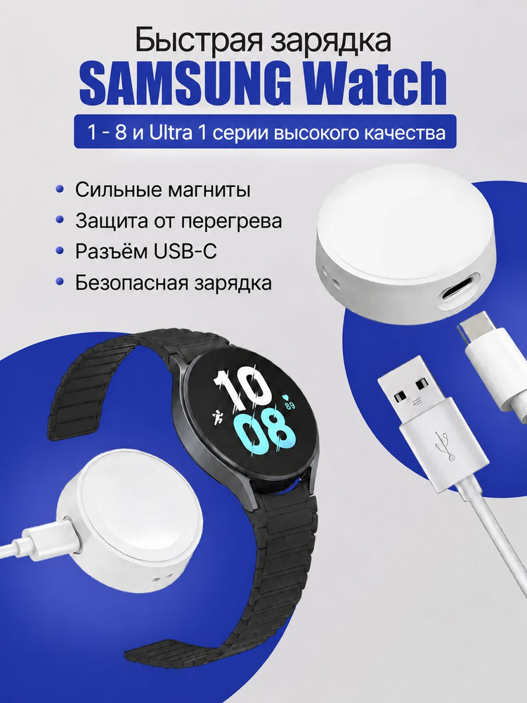 Зарядка для смарт часов Samsung Galaxy Watch 1- 8, Ultra 1 и FE / беспроводная магнитная зарядка смарт #1
