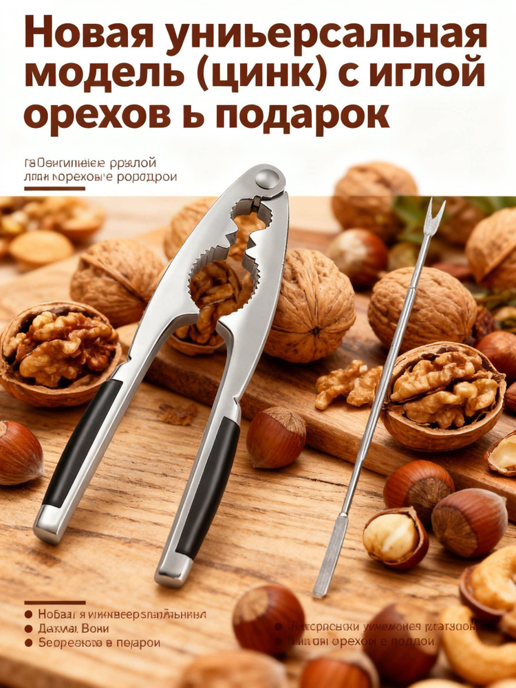 IKEA Орехокол #1