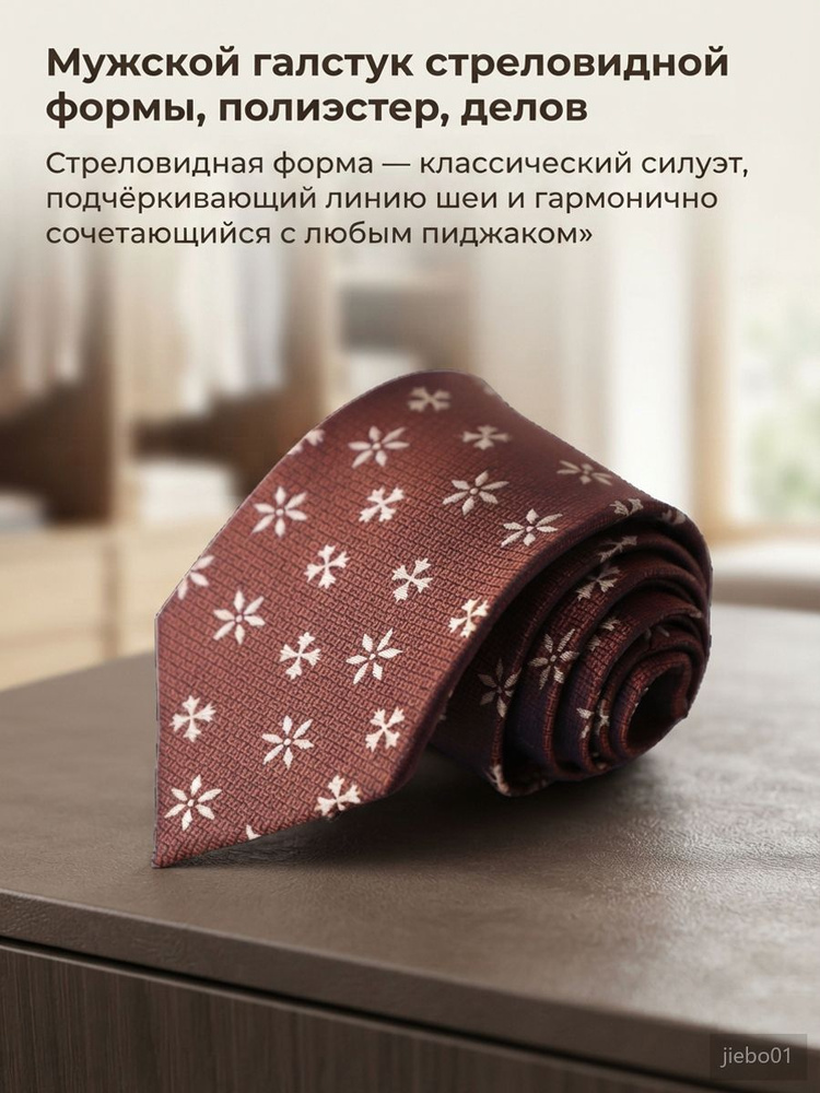 Галстук #1