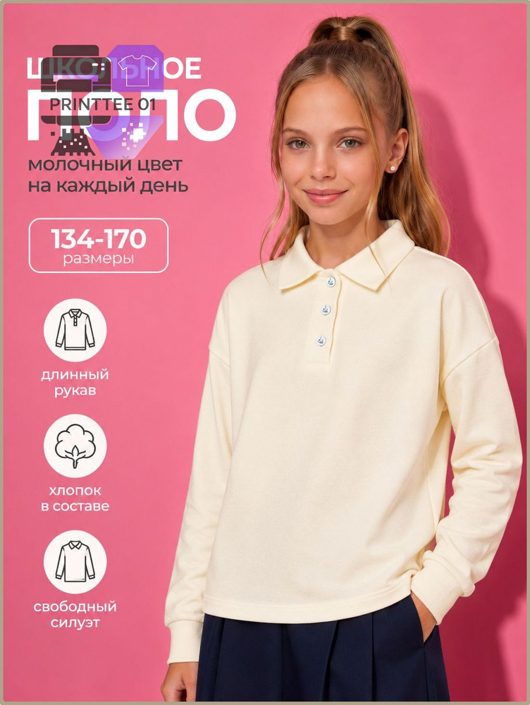 Поло #1