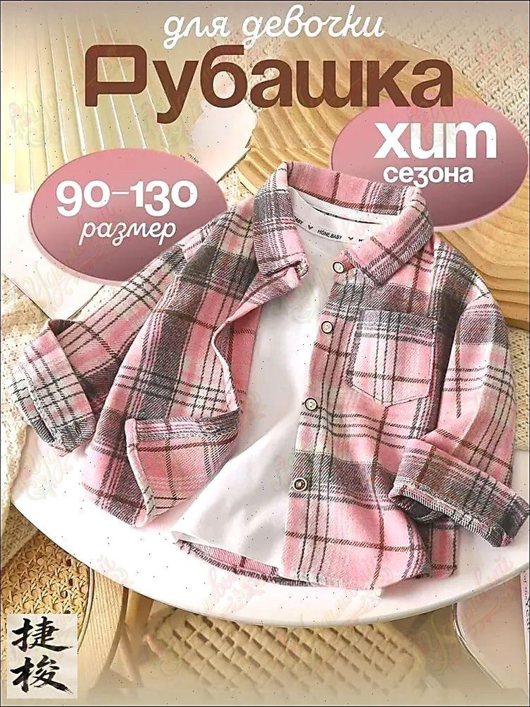 Рубашка #1