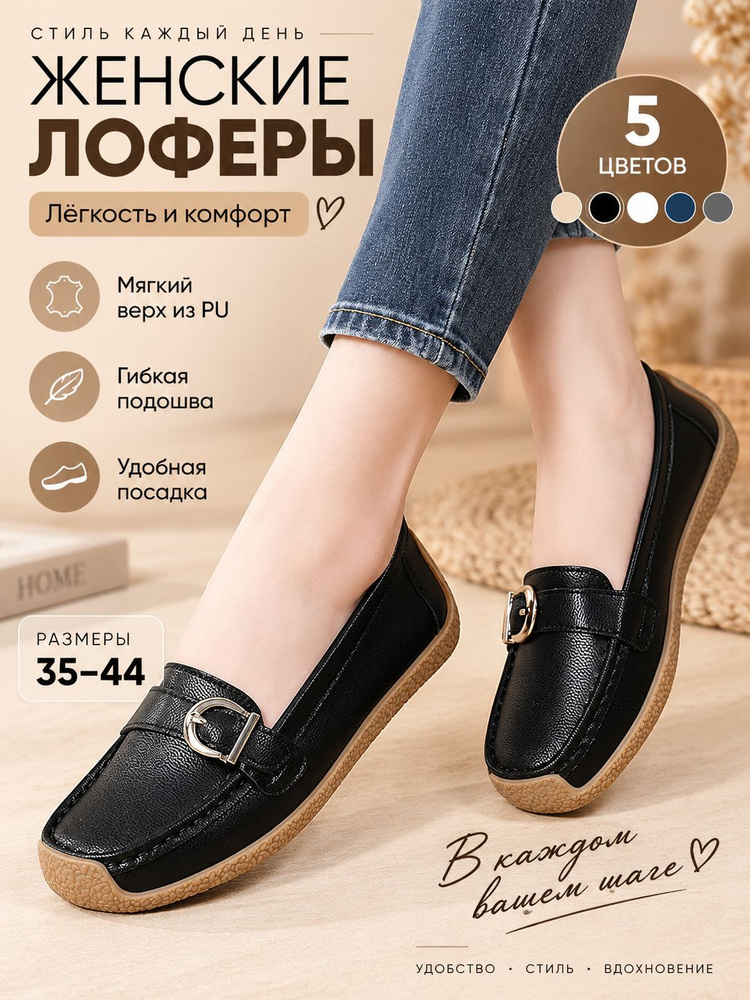 Мокасины #1
