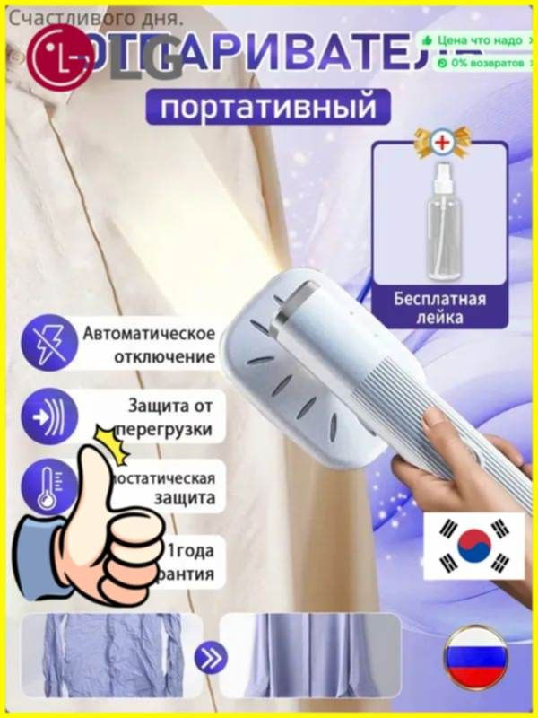 Отпариватель #1