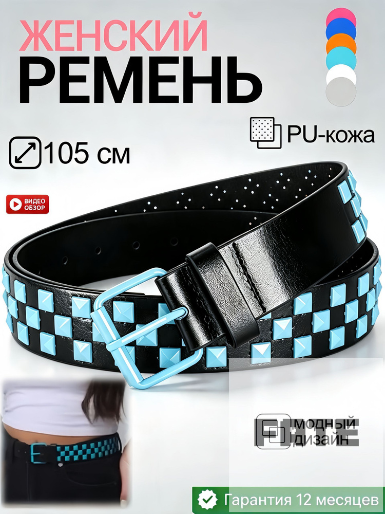 Пояс #1