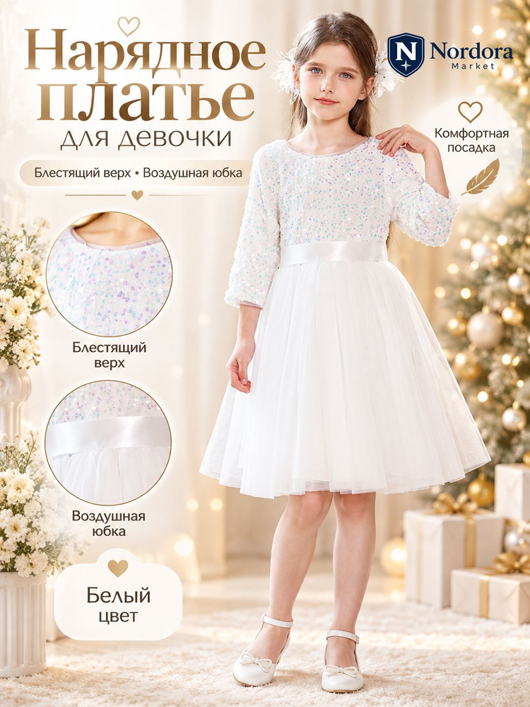 Платье #1