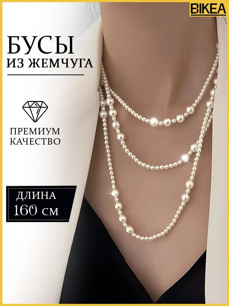 Бусы #1