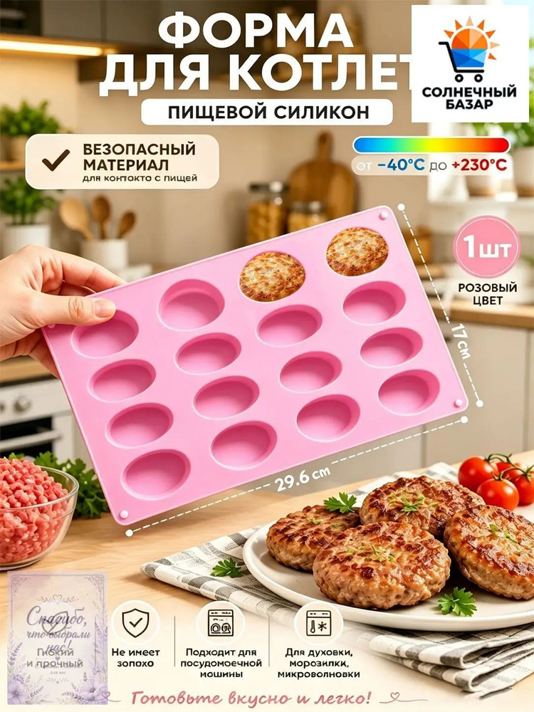 Форма для котлет #1