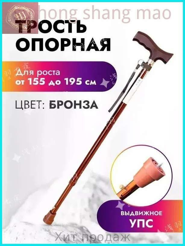Трость #1