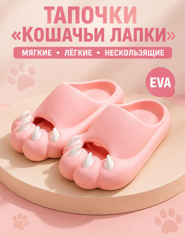 Тапочки #1