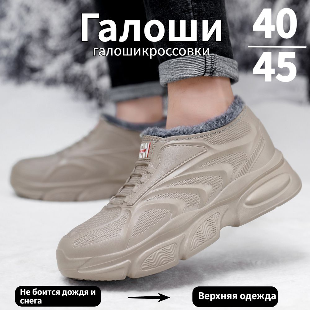 Галоши #1
