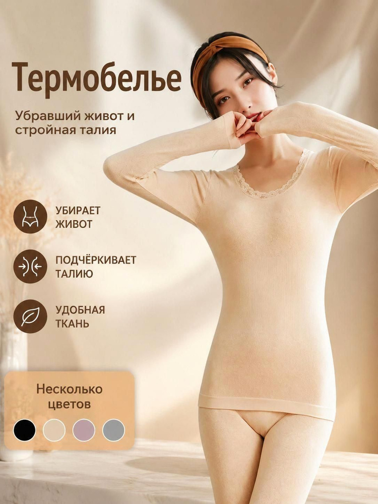 Комплект термобелья #1
