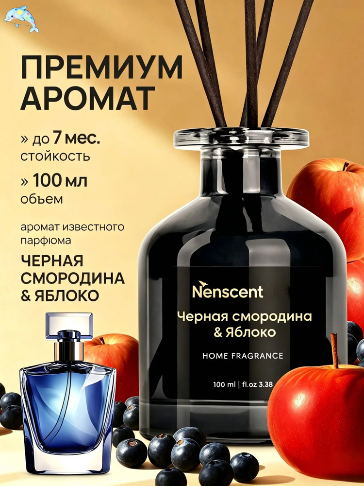 Ароматический диффузор #1