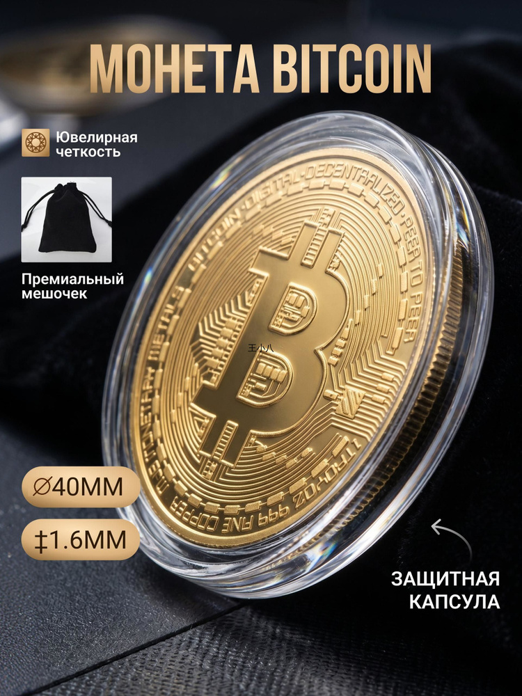 Монета Биткоин #1
