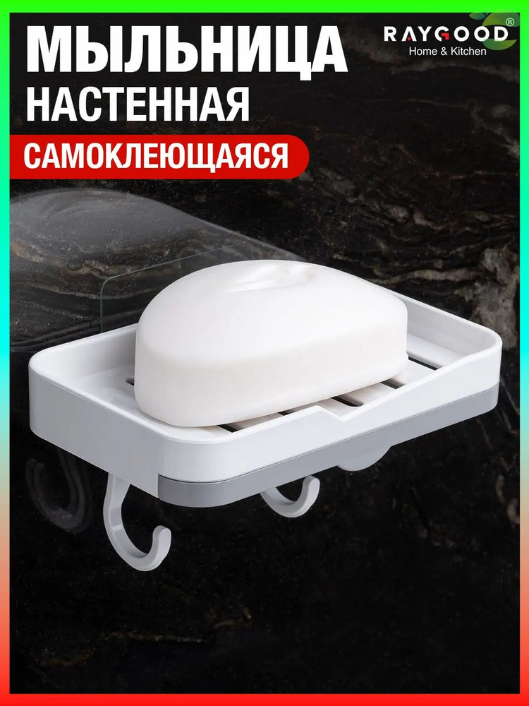 Мыльница #1