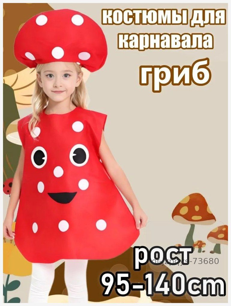 Карнавальная одежда #1