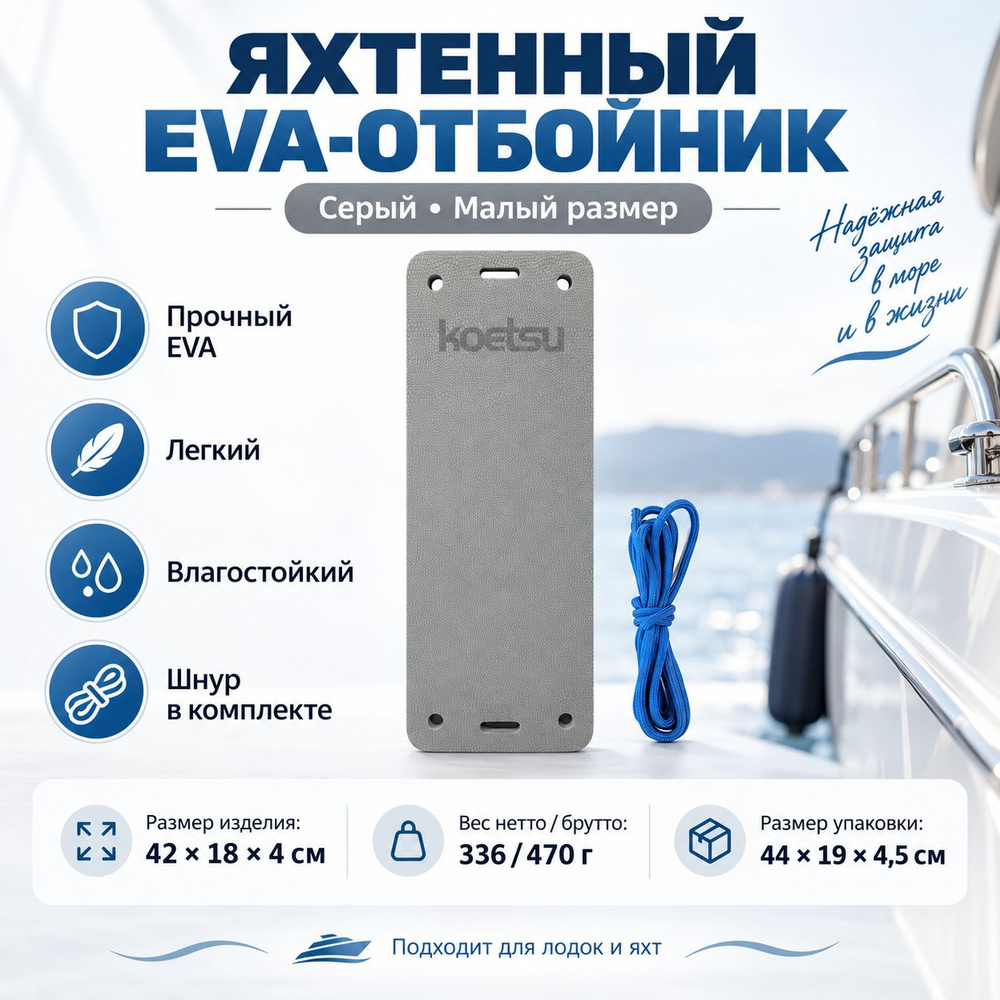 Koetsu Платформа для лодки #1