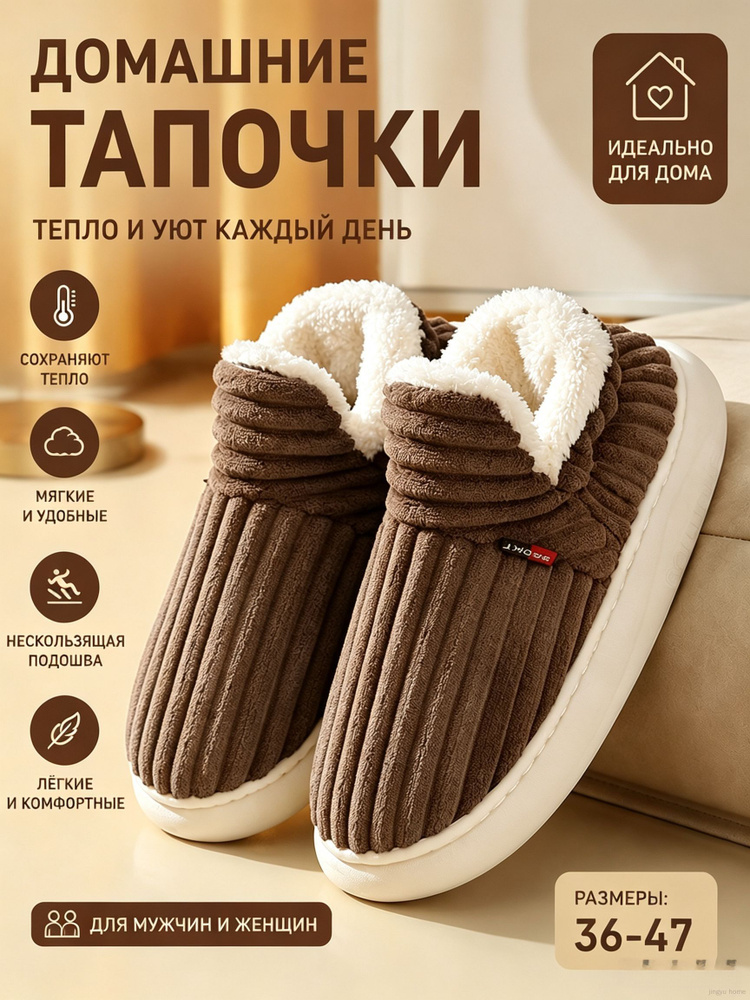 Тапочки #1