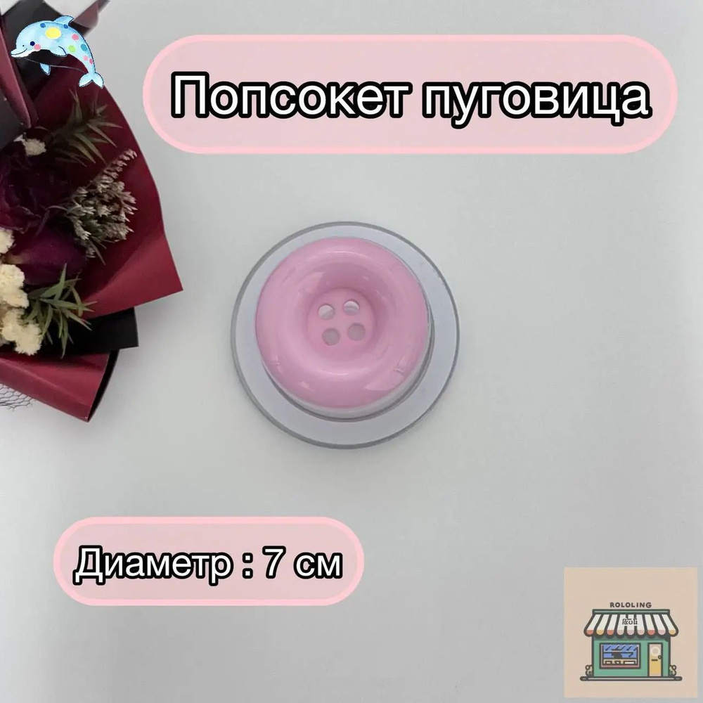 Попсокет #1