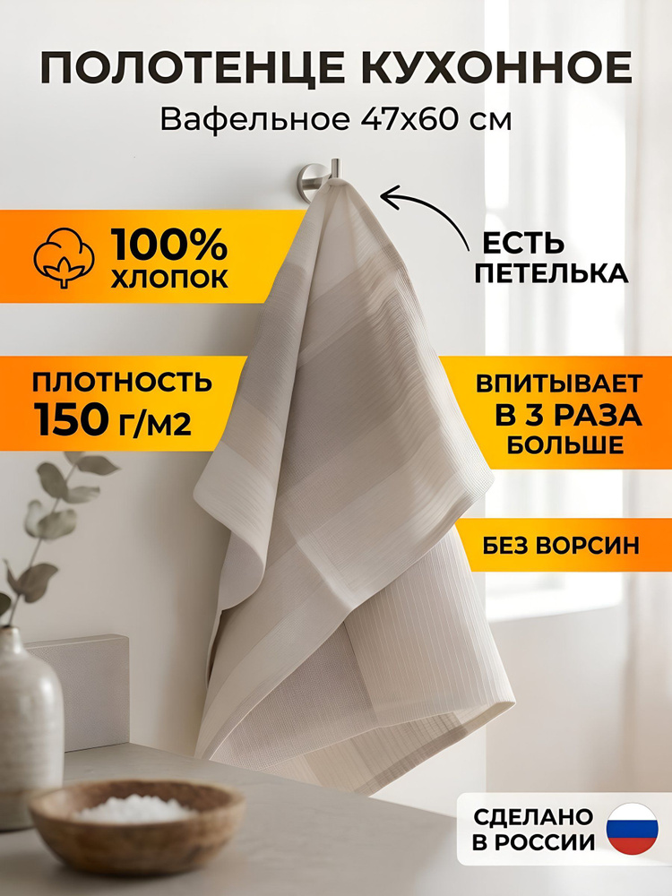 Полотенце кухонное Текс-Дизайн вафельное 47х60 см 100% хлопок бежевое с крючком #1