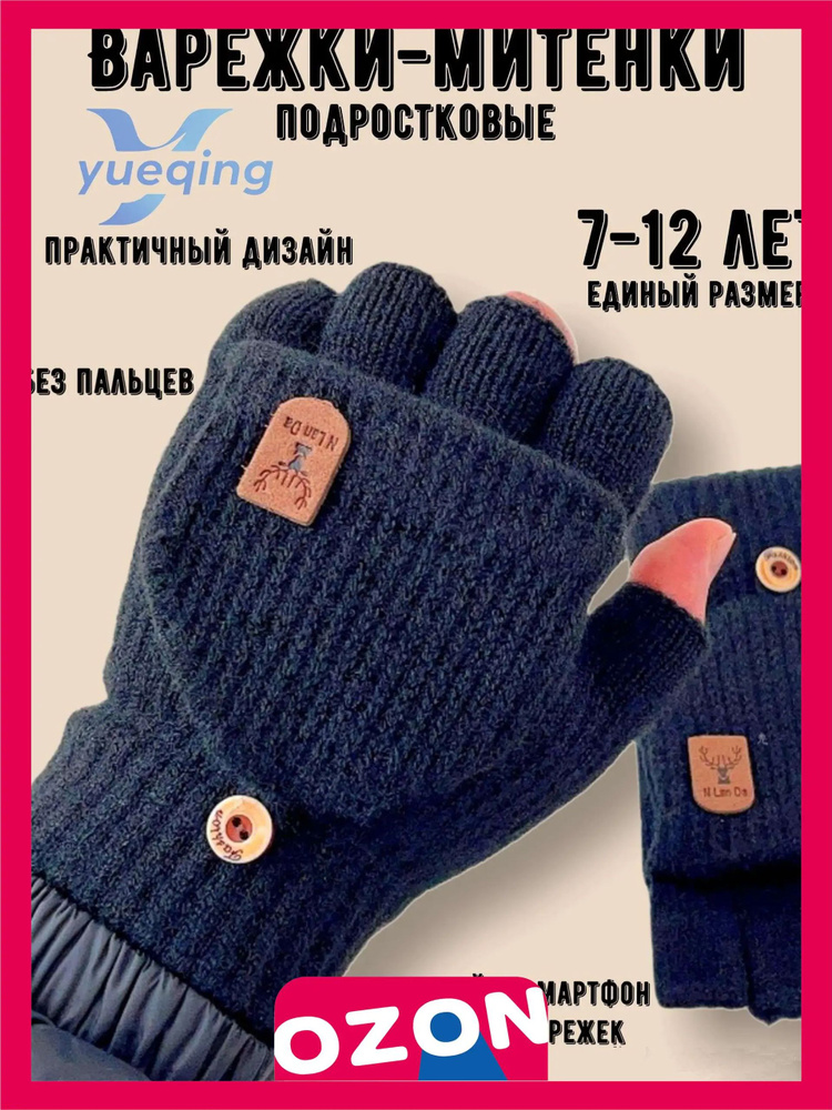 Митенки, 1 пара #1