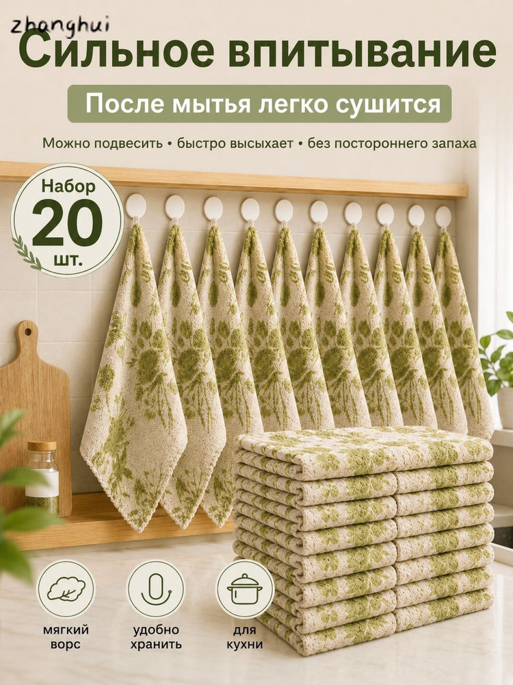 Тряпка, 20 шт #1