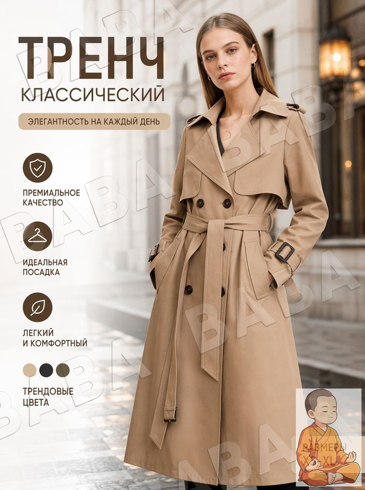 Плащ #1