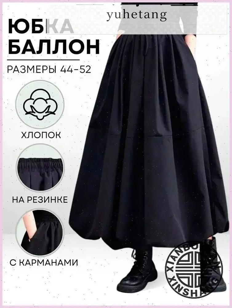 Юбка #1