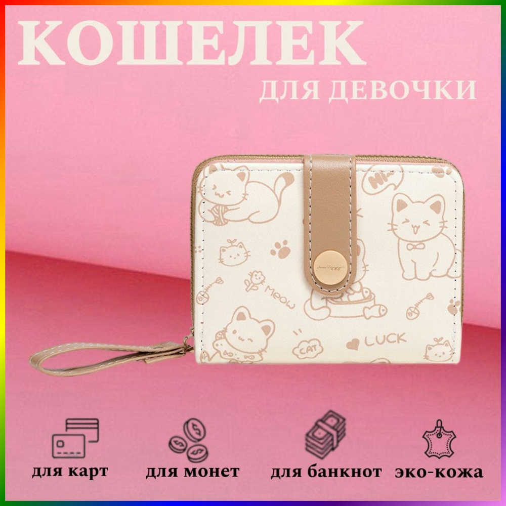 Кошелек #1