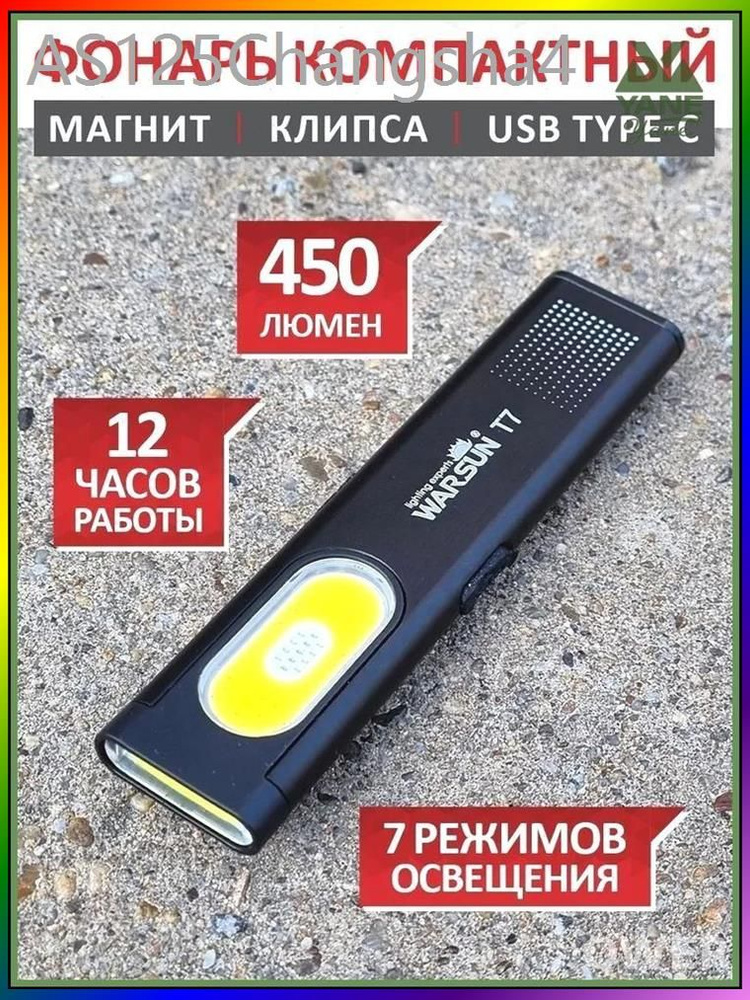 Фонарь ручной #1