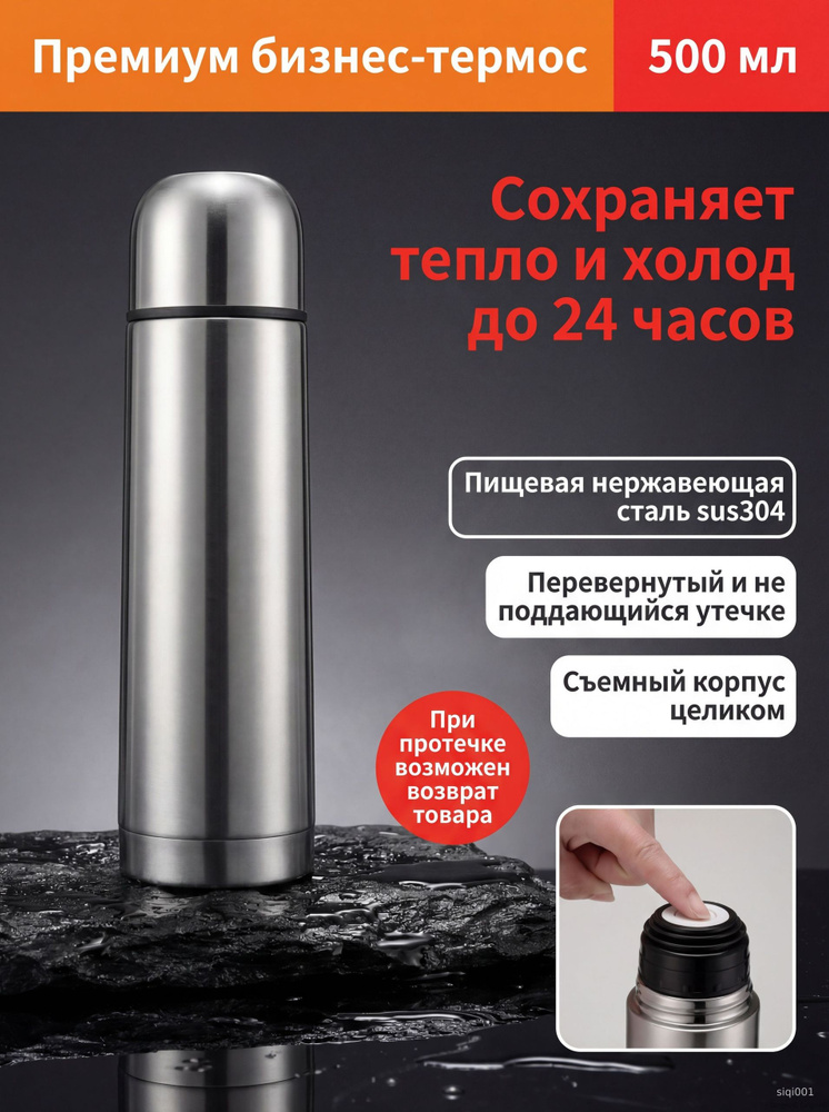 Термос #1