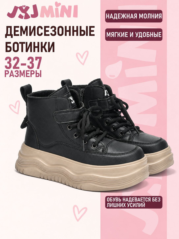 Ботинки jxjmini #1