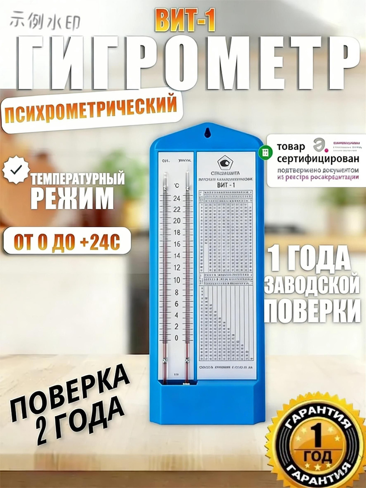 Гигрометр #1