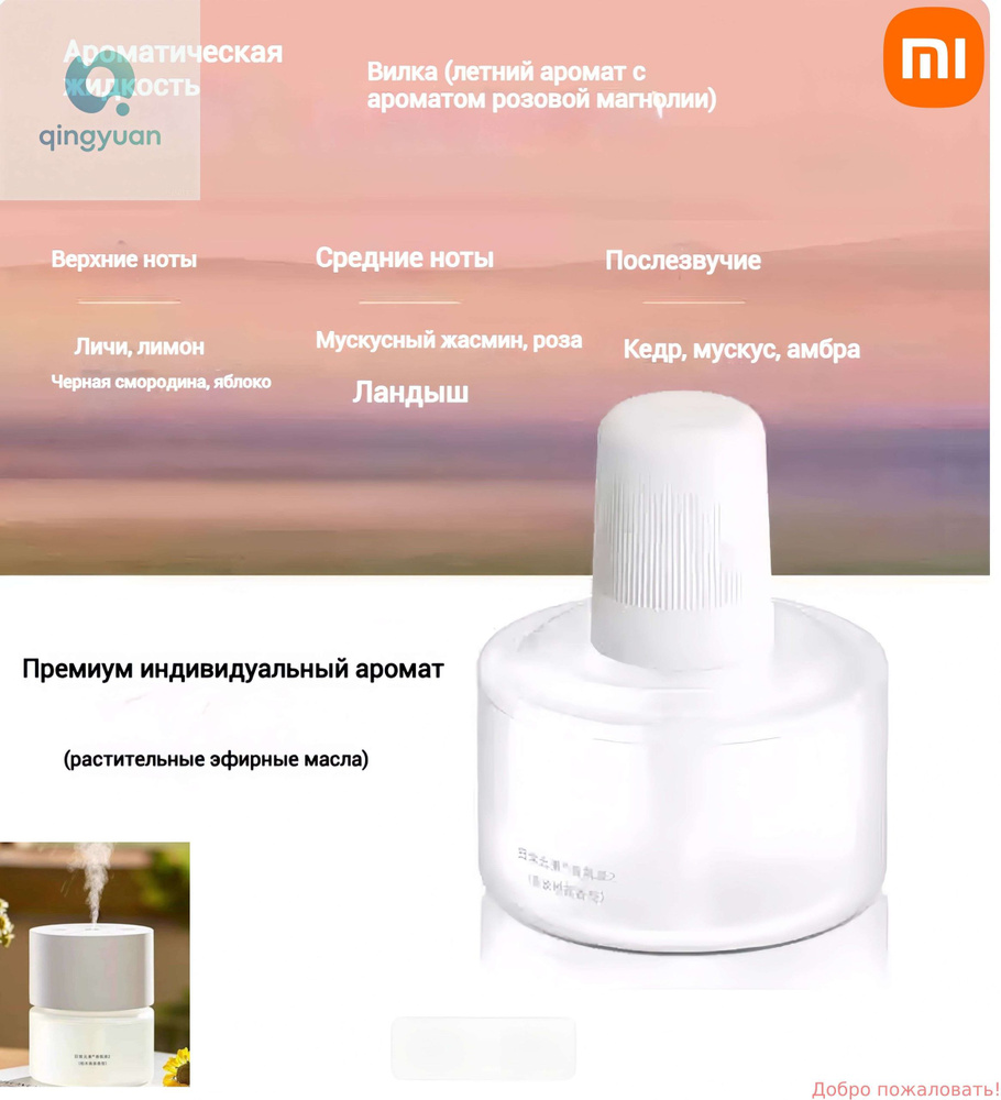 Наполнитель для диффузора Mijia #1