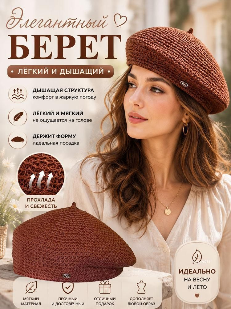 Берет #1
