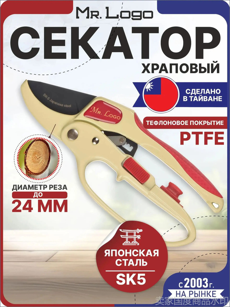 Секатор #1