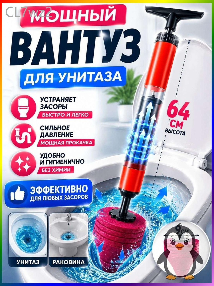 Вантуз #1