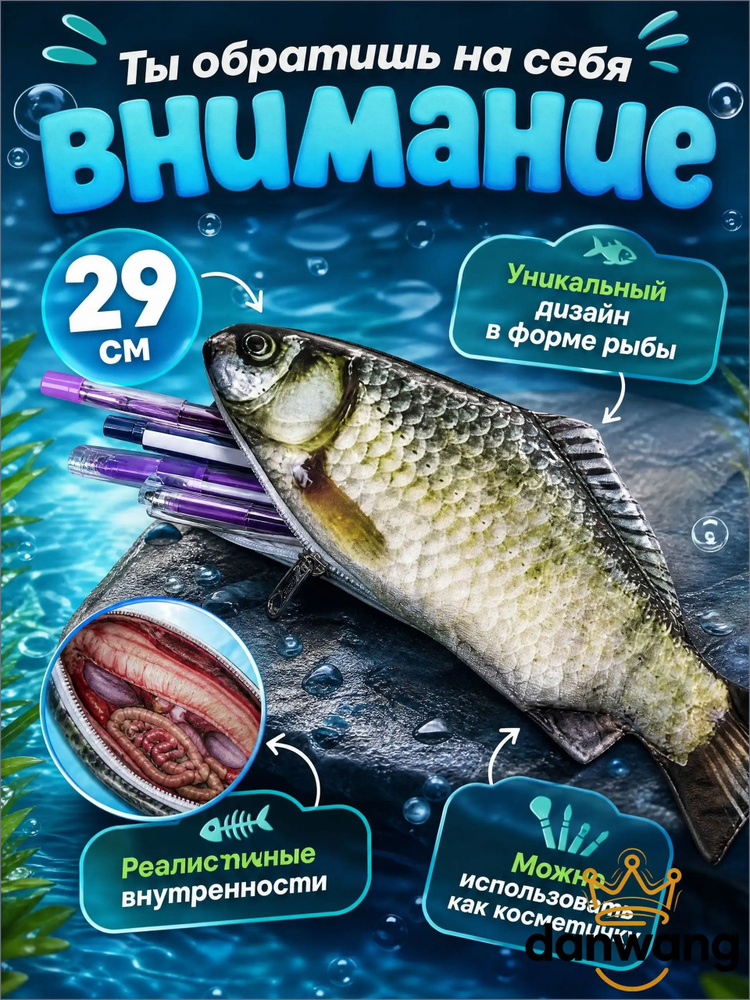 Пенал рыба #1