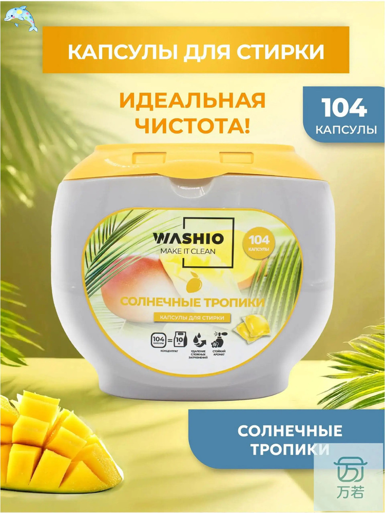 Капсулы для стирки #1