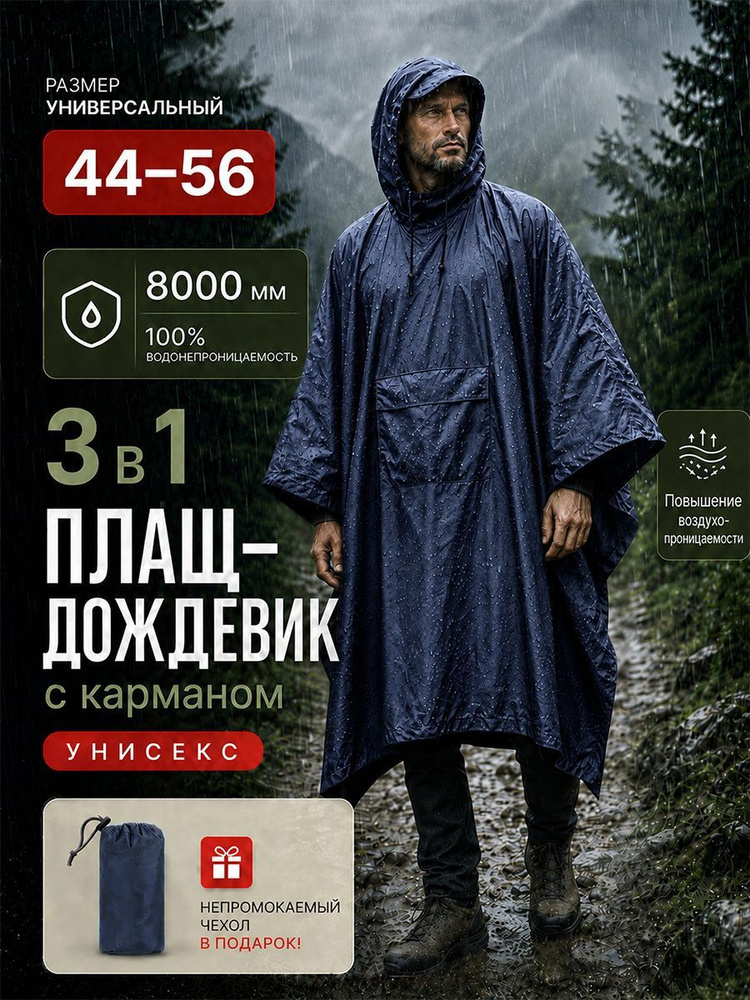 Дождевик #1