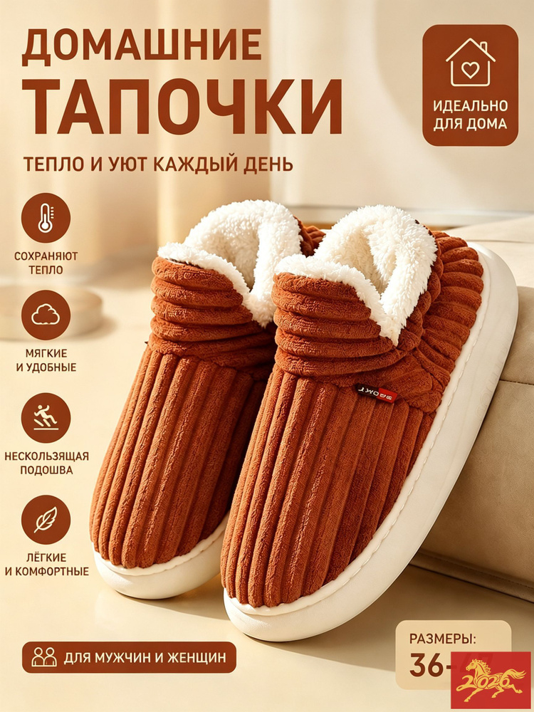 Тапочки #1