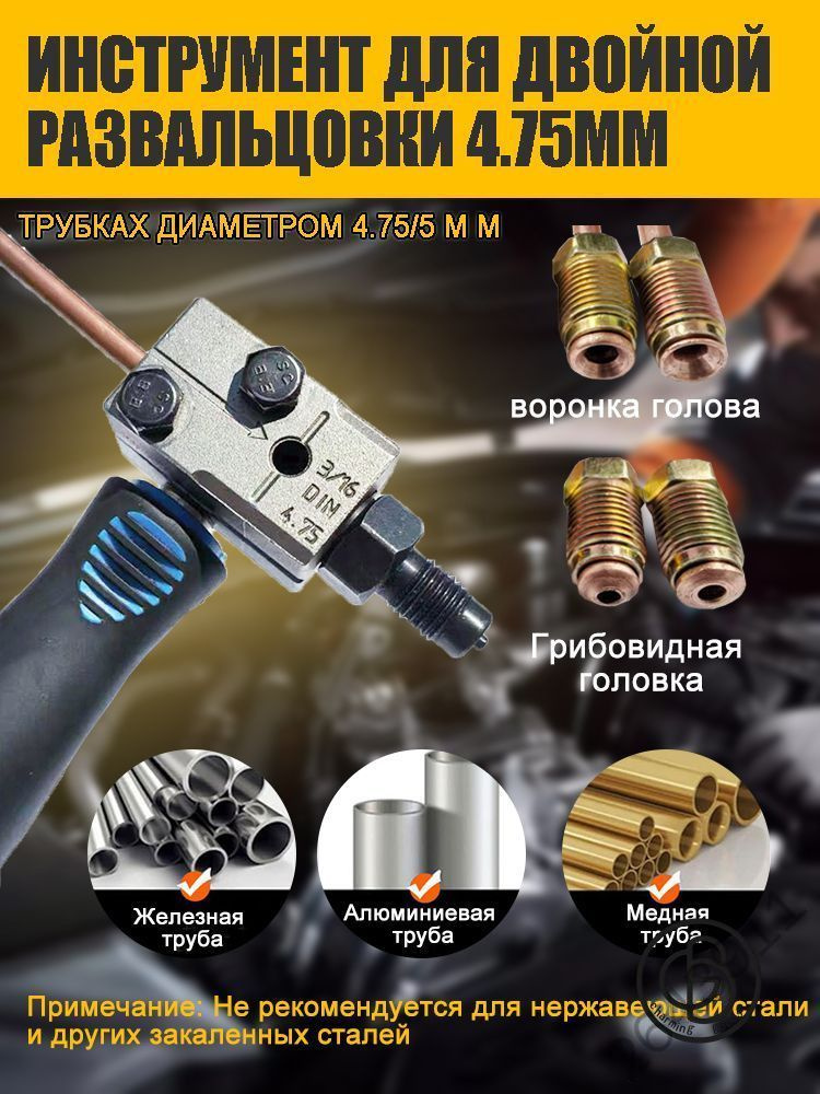 Развальцовщик #1
