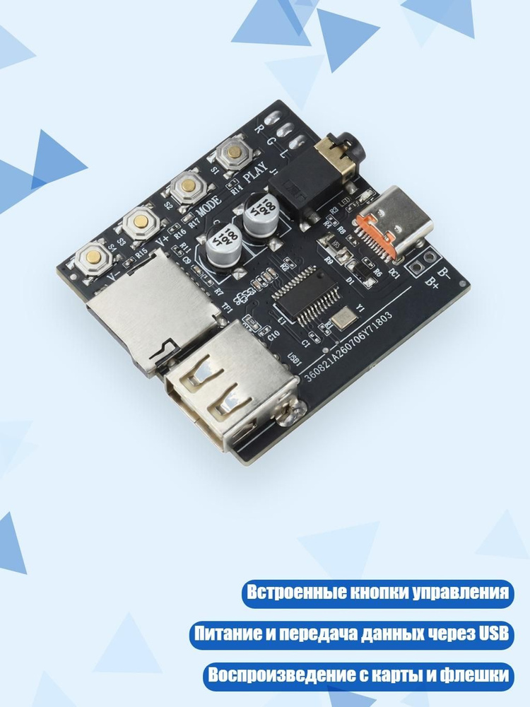 MP3-модуль 5V с Type-C #1