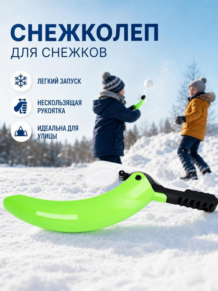Снежколеп #1