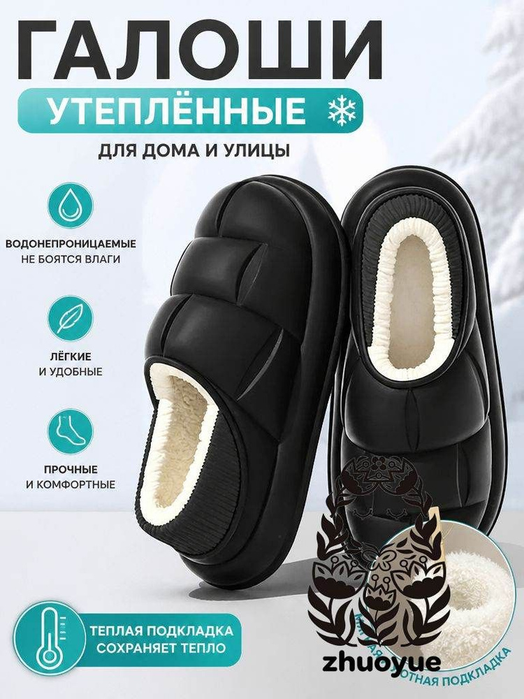 Галоши #1