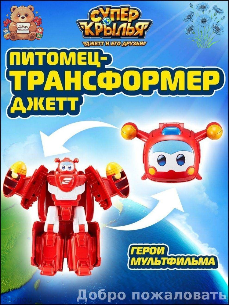 Трансформер. #1
